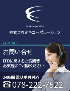ミキコーポレーション お問い合わせ TEL 078-222-7522